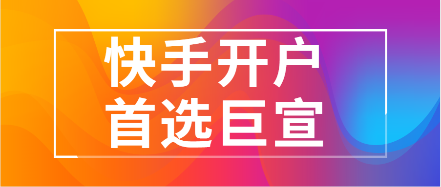 快手广告推广平台：获取可选的应用定向