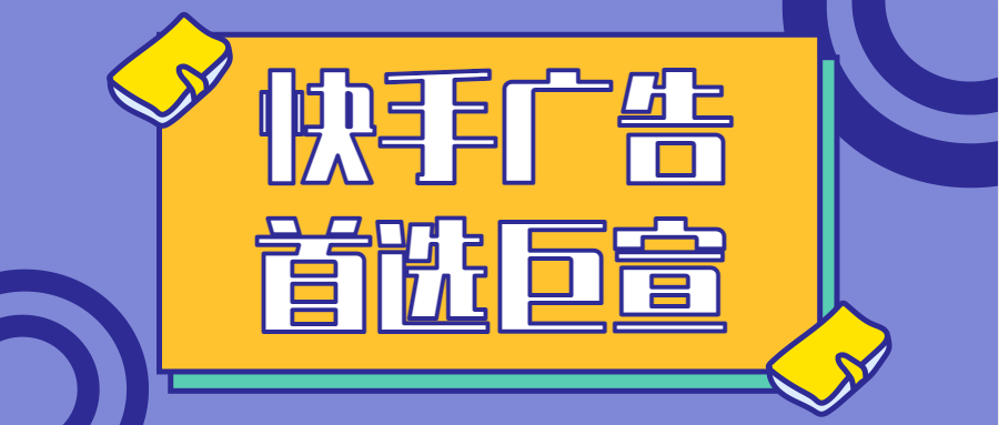 快手广告投放平台：获取可选的深度转化目标
