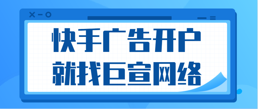 快手广告投放平台：人群包跨账户推送