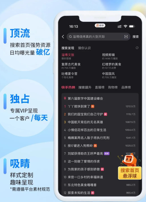 顶流必选的搜索首页悬浮球