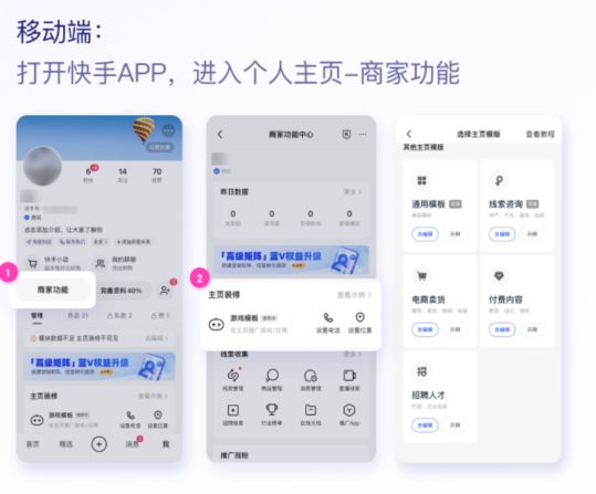 蓝V主页配置入口