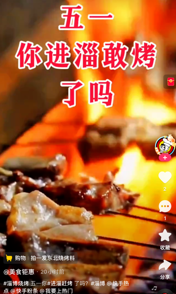 快手广告营销，淄博因烧烤走红但远不止于烧烤