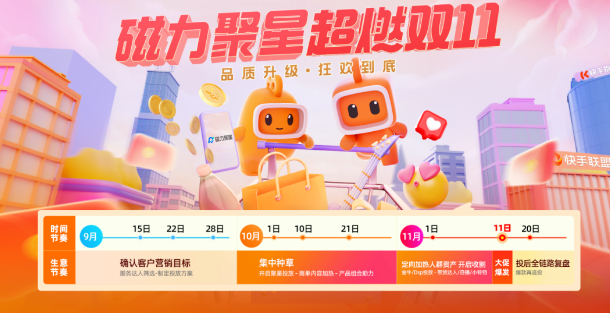 达人营销新玩法,决胜双11战役 达人营销新玩法,决胜双11战役
