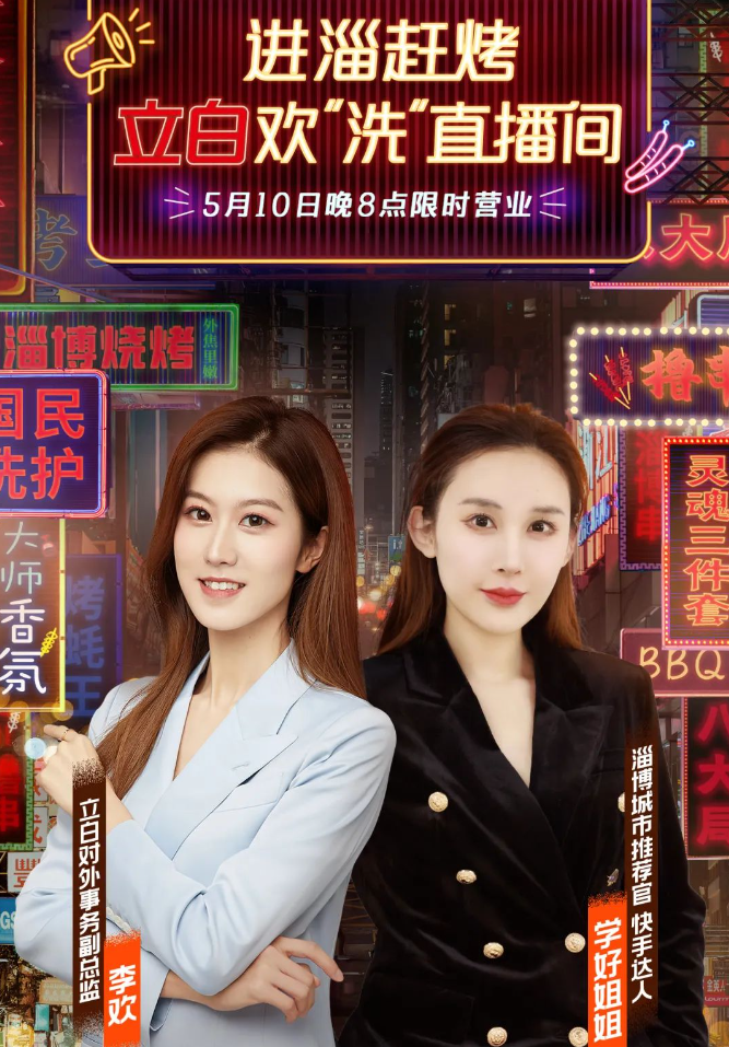 立白品牌进淄补烤，在淄博烧烤前开起了立白洗衣摊