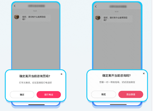 挽留弹窗 挽留弹窗