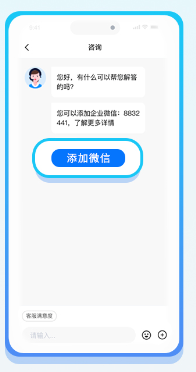 微信添加引导 微信添加引导