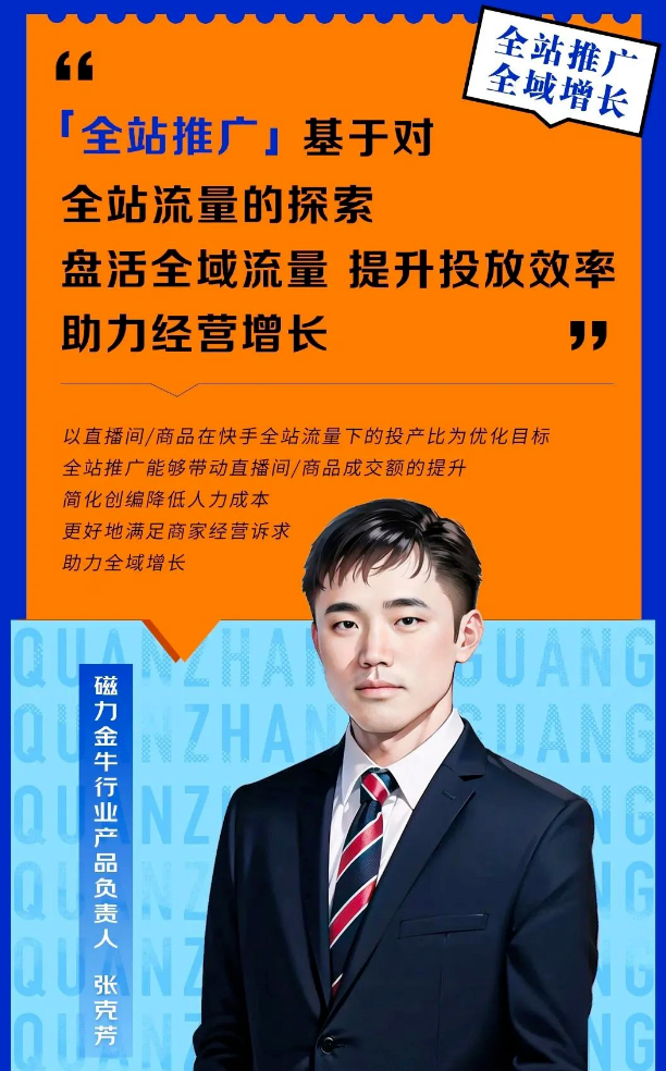 《全站推广,全域增长》 《全站推广,全域增长》