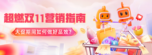 大促通品效解决方案