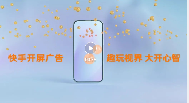 流量地标一,玩转花样开屏 流量地标一,玩转花样开屏