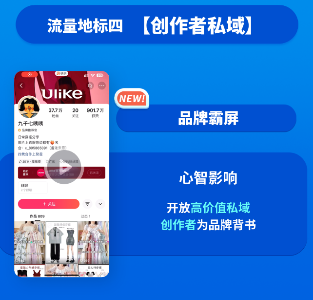 流量地标四,创作者私域 流量地标四,创作者私域