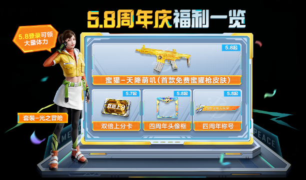 《和平精英》在5月8日上线回忆活动 《和平精英》在5月8日上线回忆活动
