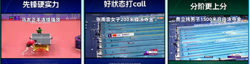 亚运赛事短视频