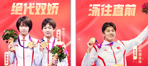 冠军视角看亚运