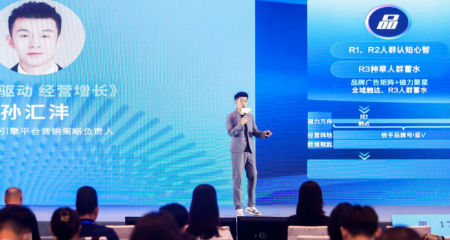 快手磁力引擎平台营销策略负责人孙汇沣在盛典上做了《激活行业增量 驱动经营增长》的主题演讲