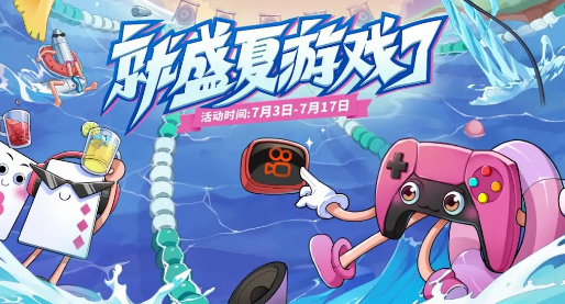 盛夏“多巴胺”,被游戏拿捏住了! 盛夏“多巴胺”,被游戏拿捏住了!