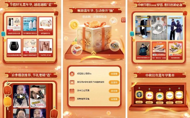 中秋狂欢嘉年华