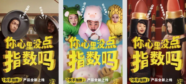磁力引擎推出「快手指数」，让品牌经营“心里有数”