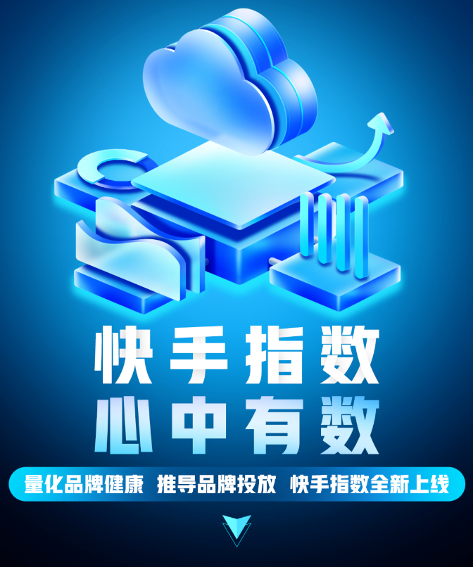 快手指数，心中有数