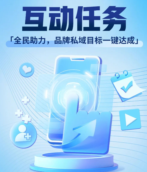 开启「互动任务」新玩法 开启「互动任务」新玩法