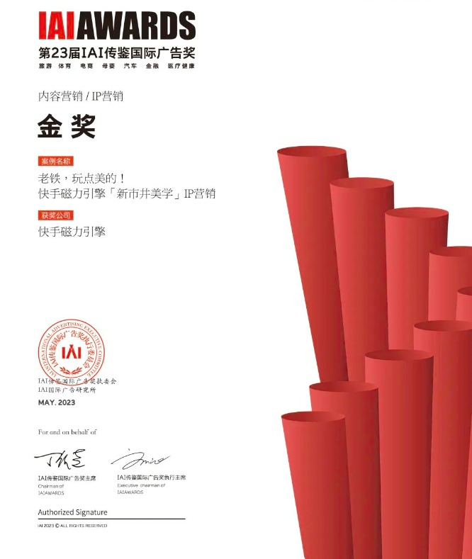 “内容营销 /IP营销”金奖