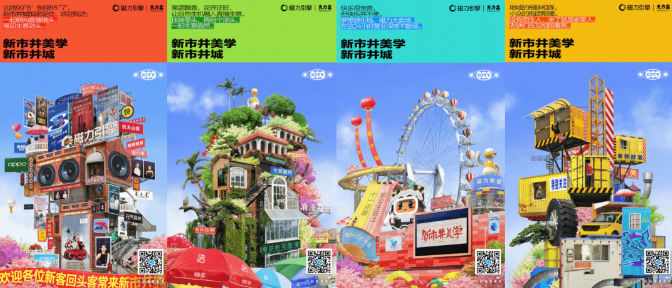 市井自建×艺术家合作—新市井城、稻田画