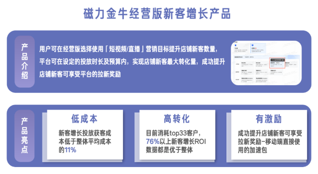 解锁高质量低成本的新客