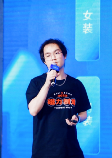 快手电商服饰行业运营专家 岑岳鑫