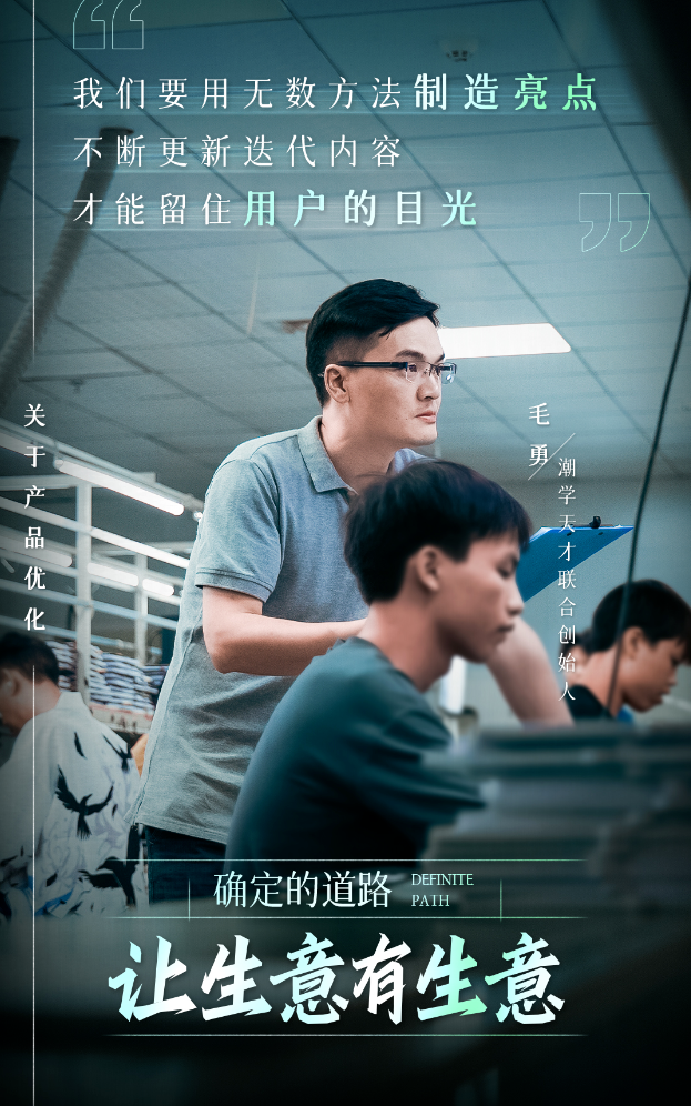 确定的道路 让生意有生意