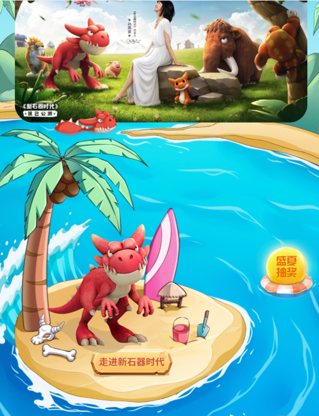 新石器时代游戏