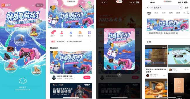 活动通过开屏广告