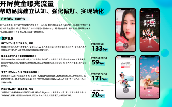 产品案例「开屏广告」 产品案例「开屏广告」