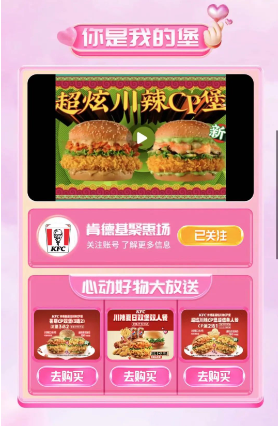 肯德基“你是我的堡”火辣告白