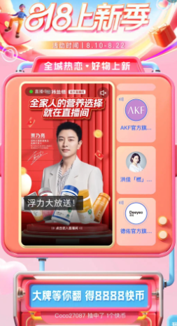 818活动上新