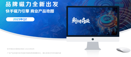 磁力引擎发布Q2商业产品地图 磁力引擎发布Q2商业产品地图