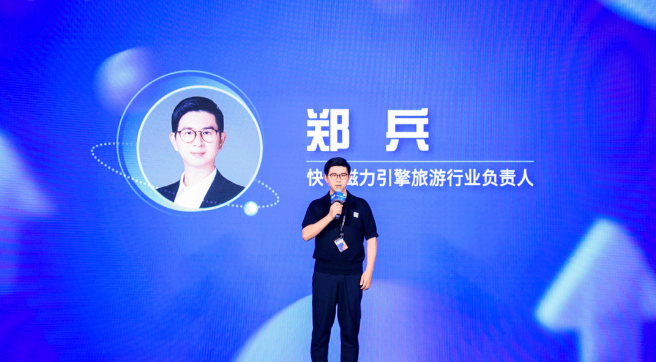 快手磁力引擎旅游行业负责人 郑兵