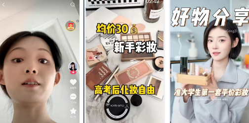 网恋奔现万能妆容公式等一系列“定制场景攻略”