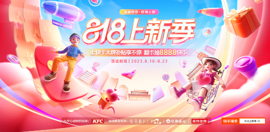 快手广告 快手广告