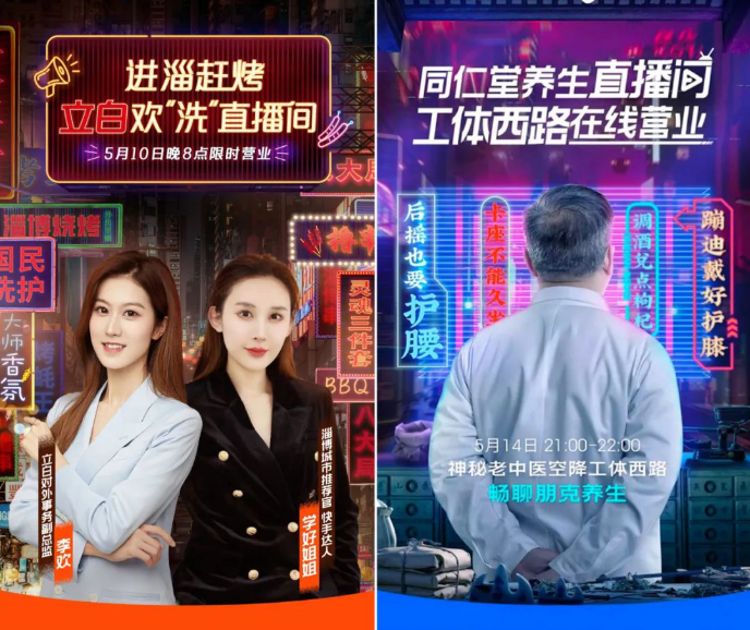 联合立白、同仁堂健康,分别打造反差感十足的“立白进淄赶烤欢‘洗’直播间”、爆梗不断的“同仁堂工体西路养生直播间” 联合立白、同仁堂健康,分别打造反差感十足的“立白进淄赶烤欢‘洗’直播间”、爆梗不断的“同仁堂工体西路养生直播间”