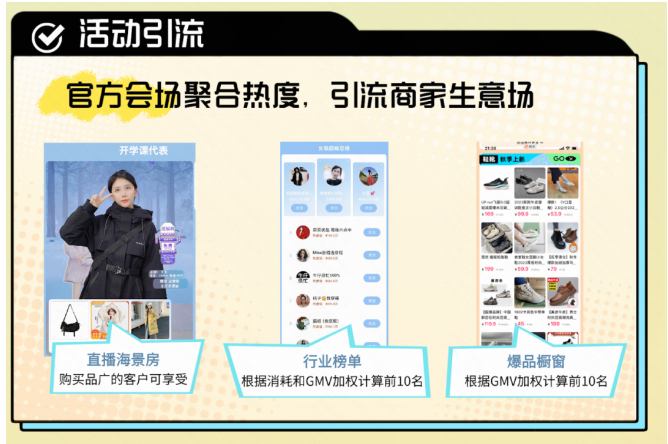 活动引流 活动引流