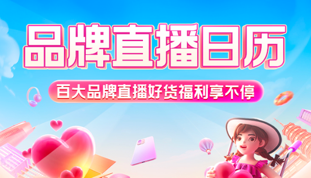 百大品牌惊喜上新