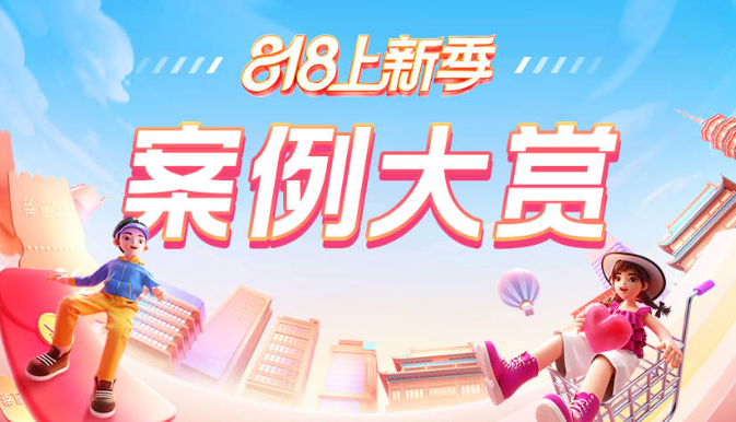 818上新案例 818上新案例