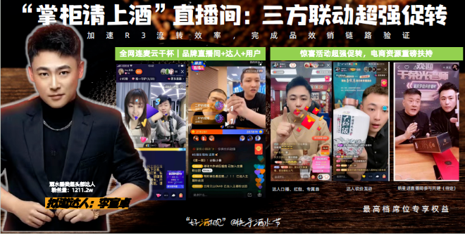 联合品牌打造“掌柜请上酒”主题直播 联合品牌打造“掌柜请上酒”主题直播