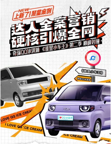 合作快手广告“星链计划”,打造《谁是小车王》 合作快手广告“星链计划”,打造《谁是小车王》