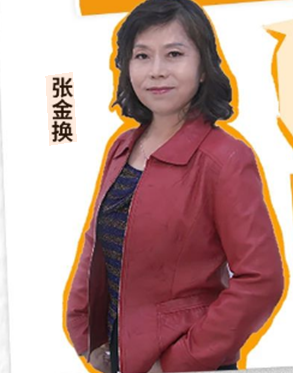 张金换 张金换