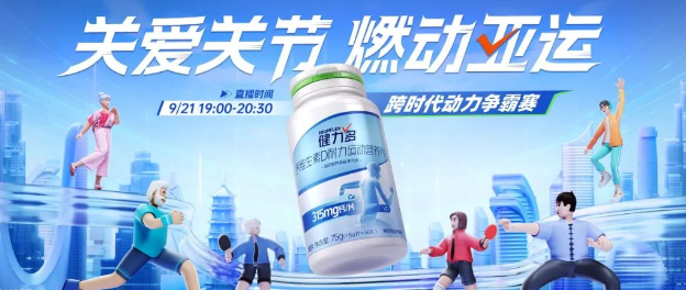 关爱关节 燃动亚运 关爱关节 燃动亚运