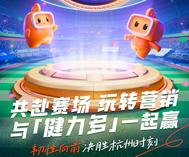 共赴赛场 共赴赛场