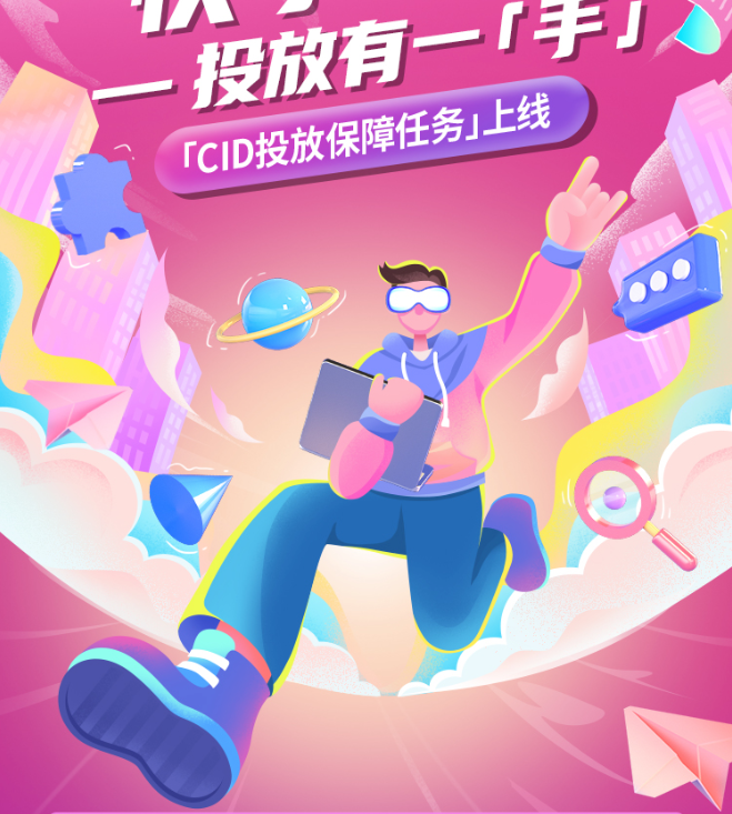 「快手广告——投放有一手」