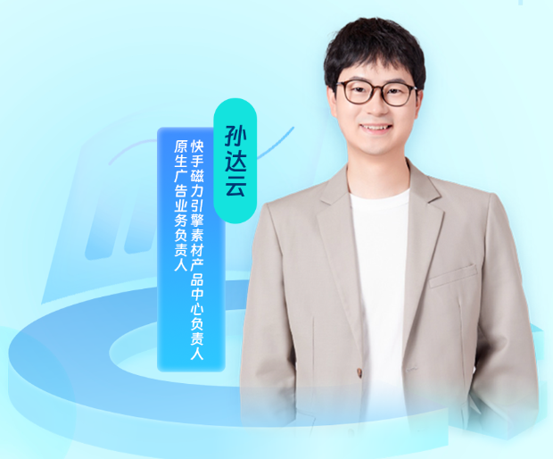 原生广告业务负责人孙达云