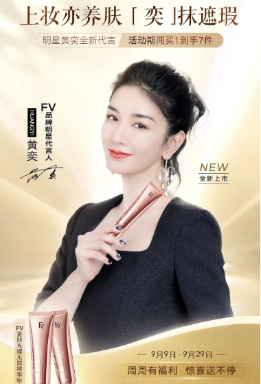 FV更推出新品金钻光璨无瑕精华粉底 FV更推出新品金钻光璨无瑕精华粉底