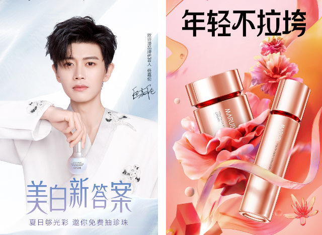 欧诗漫、蜜丝婷 欧诗漫、蜜丝婷